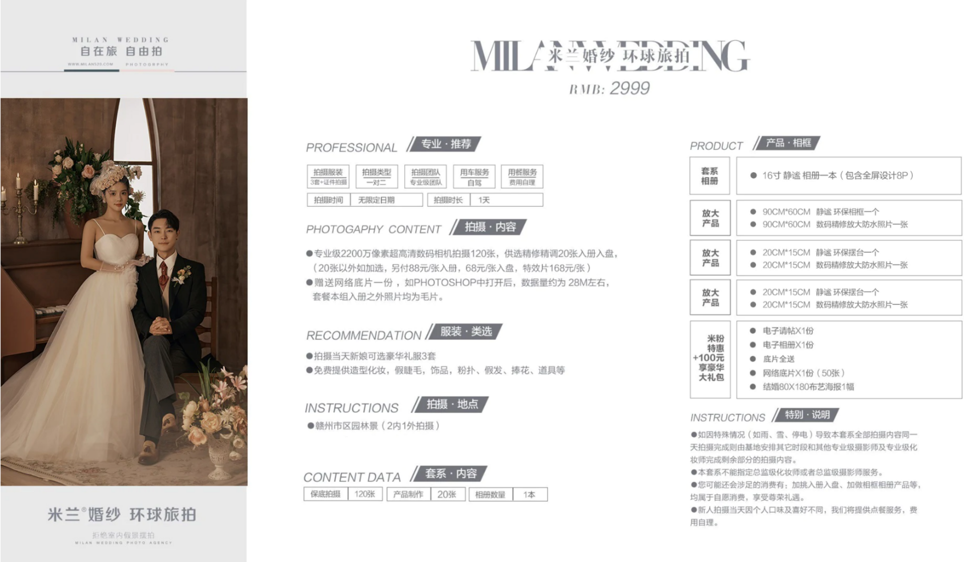 米兰婚纱摄影赣州 2999元套系