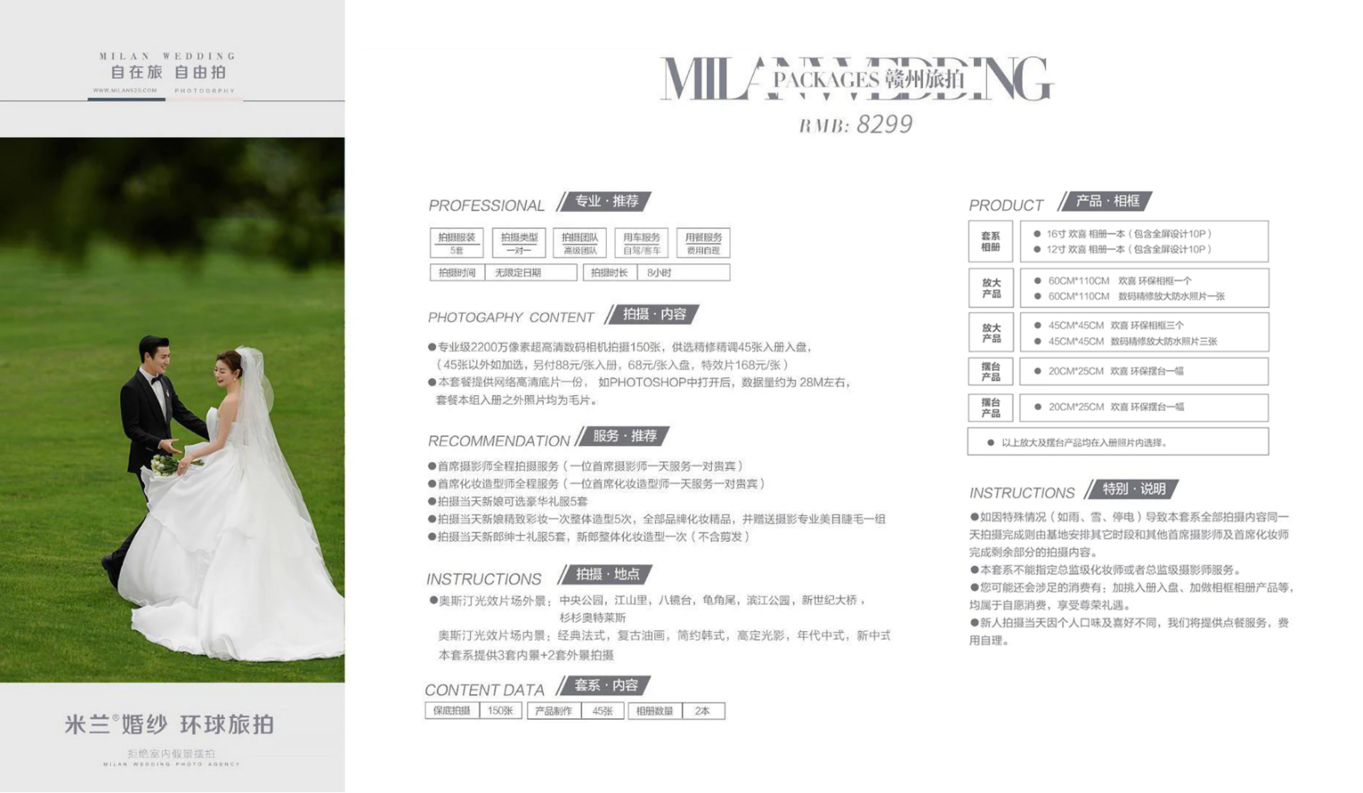 米兰婚纱摄影赣州 8299元套系