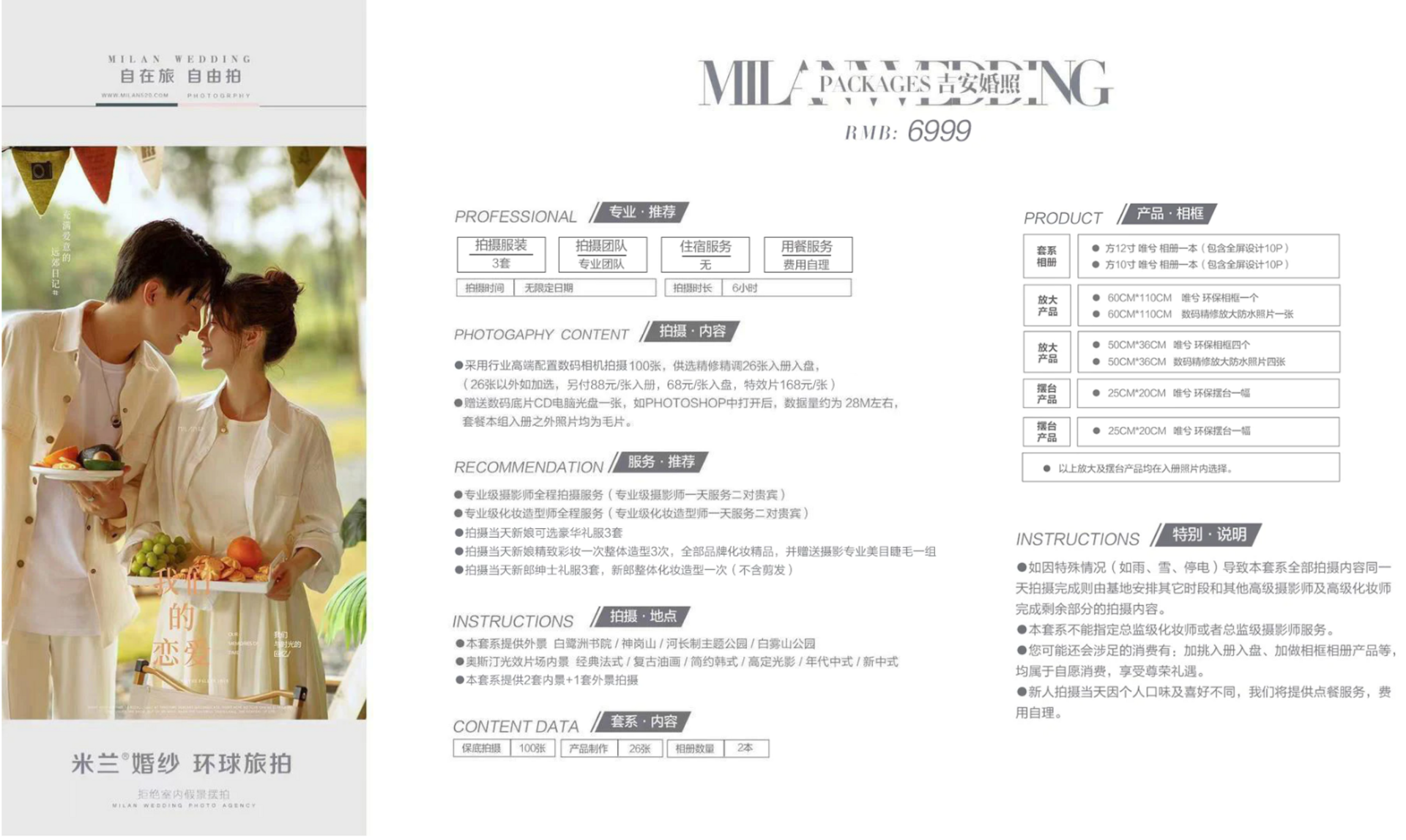 米兰婚纱摄影吉安 6999元套系