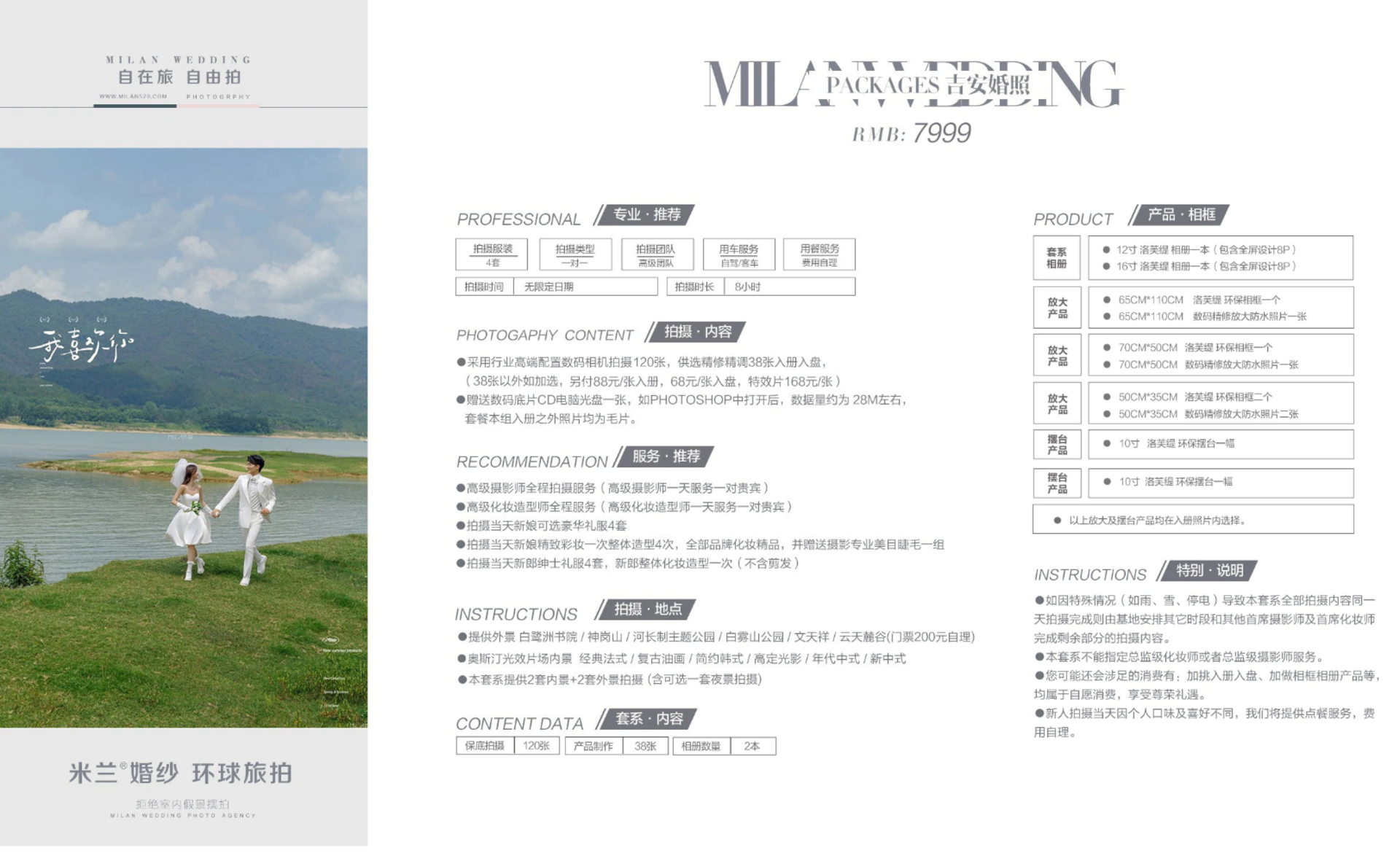 米兰婚纱摄影吉安 7999元套系