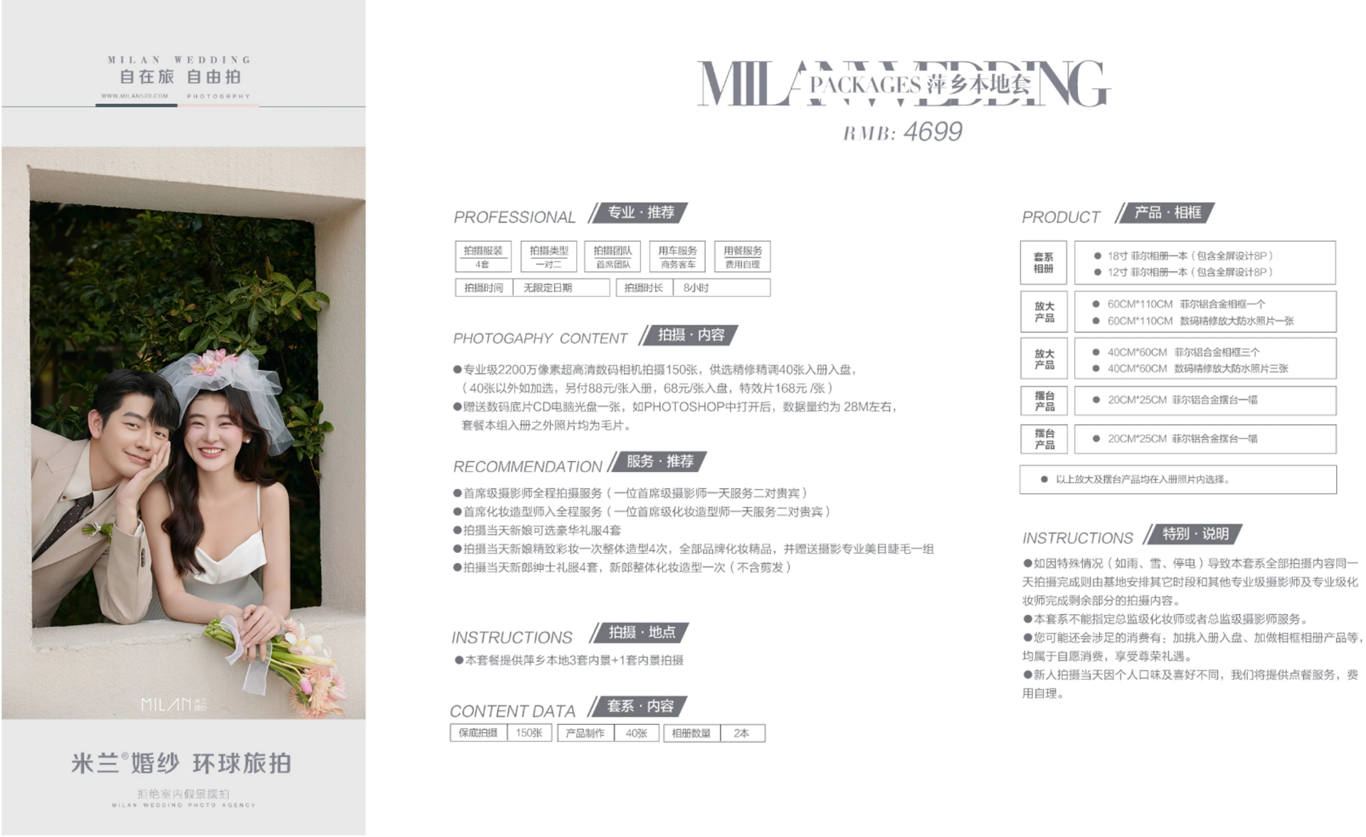 米兰婚纱摄影萍乡 4699元套系