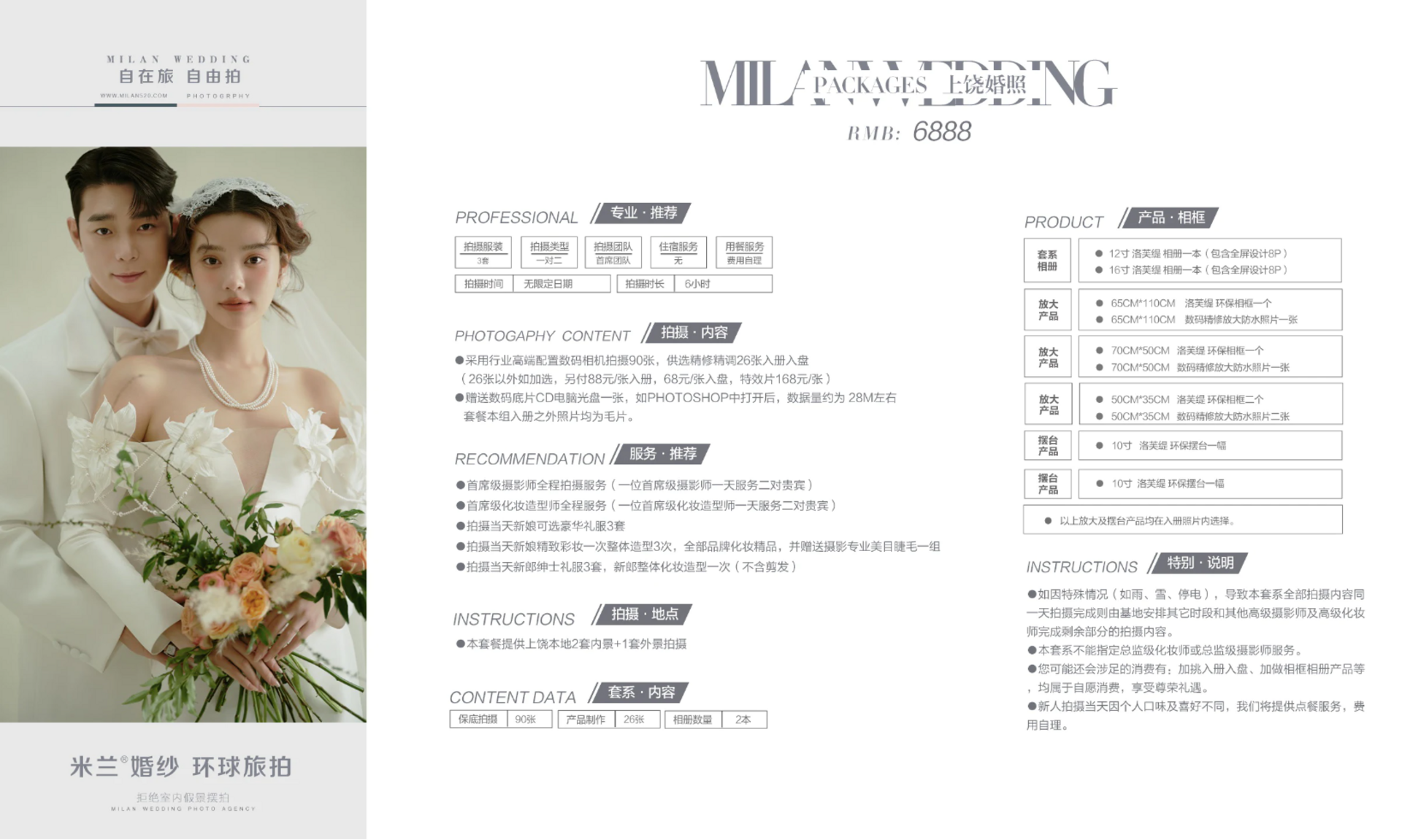 米兰婚纱摄影上饶 6888元套系