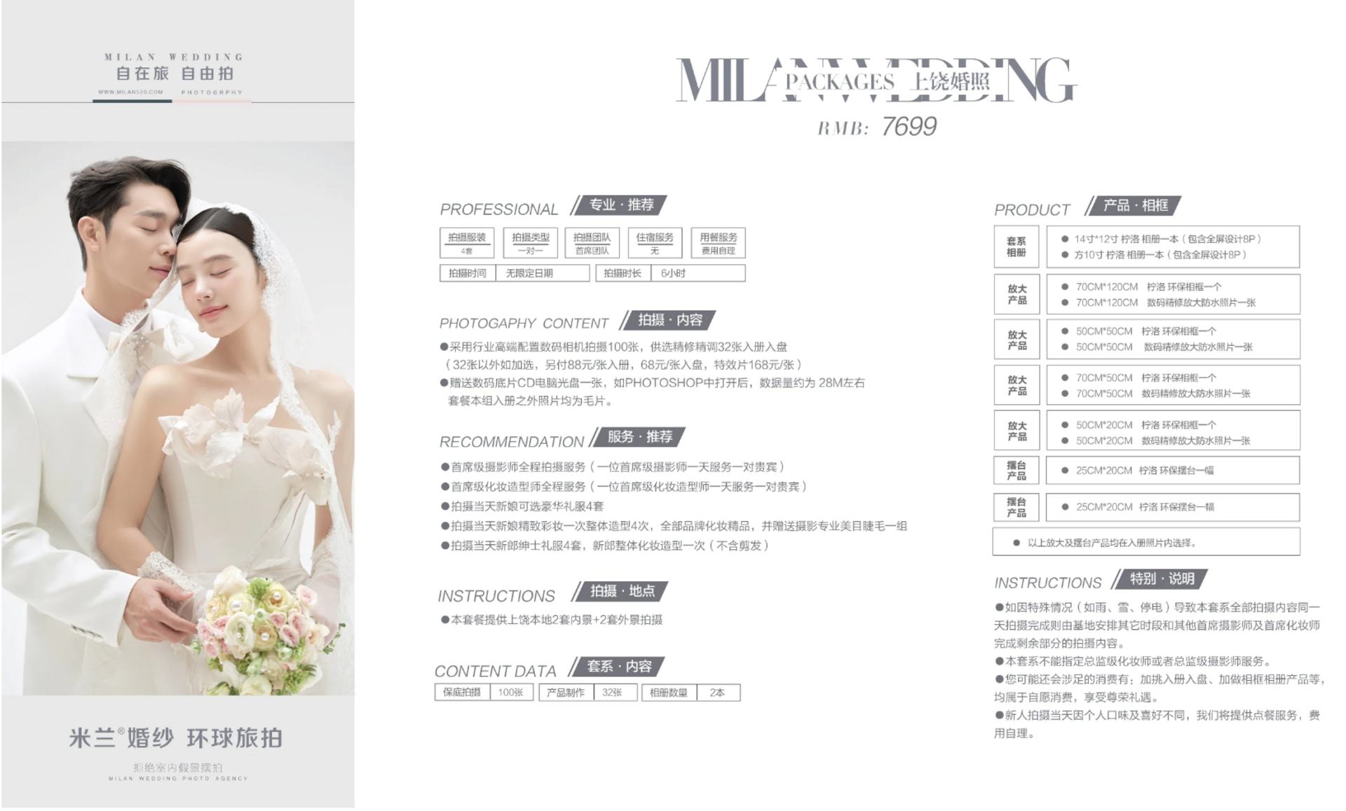 米兰婚纱摄影上饶 7699元套系