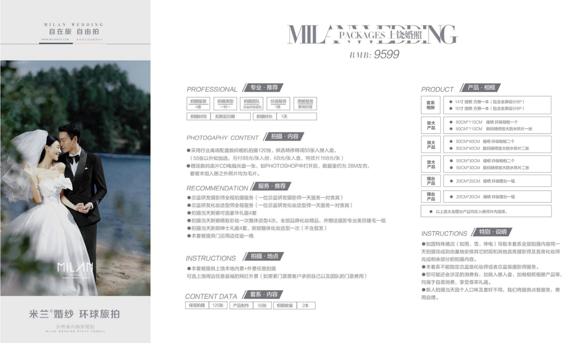 米兰婚纱摄影上饶 9599元套系