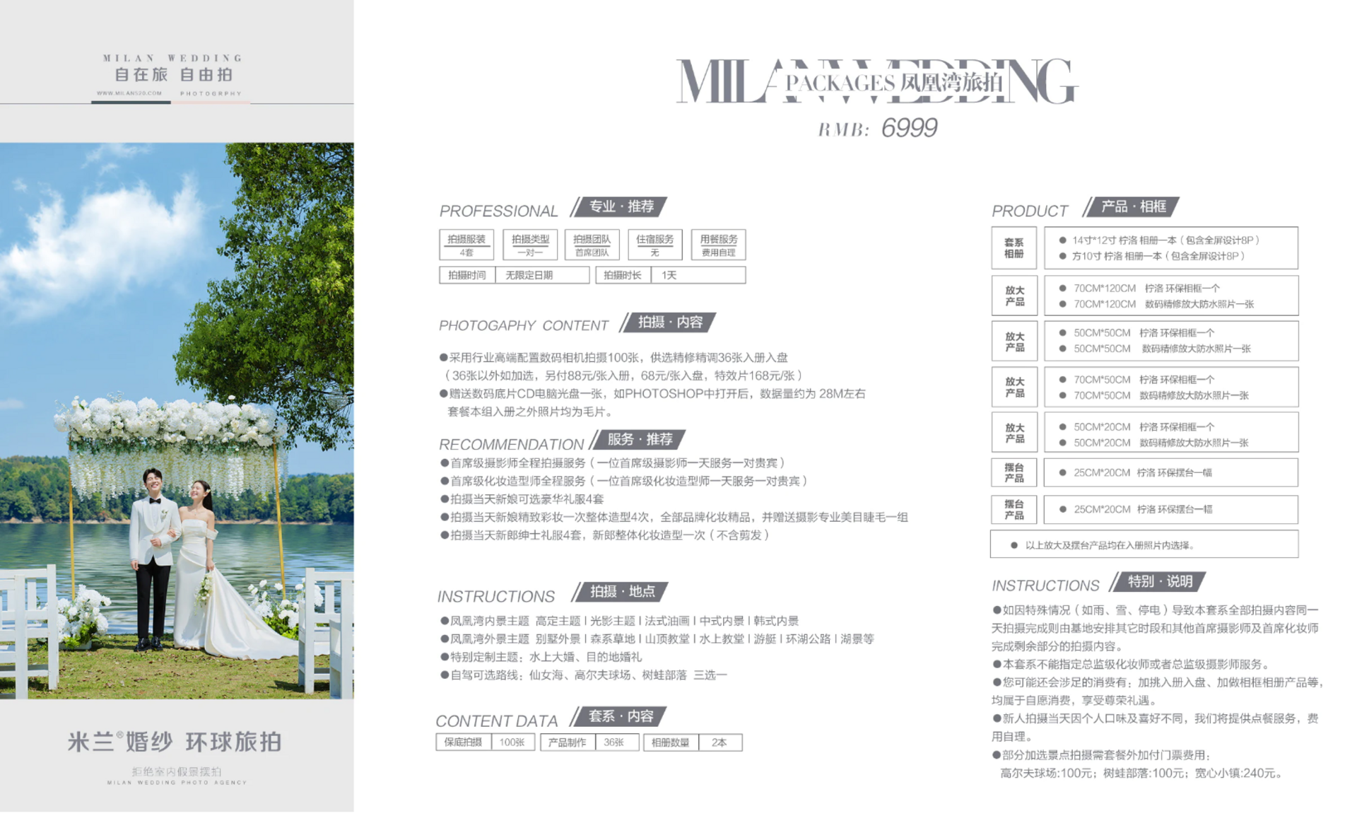 米兰婚纱摄影其他城市 6999元套系