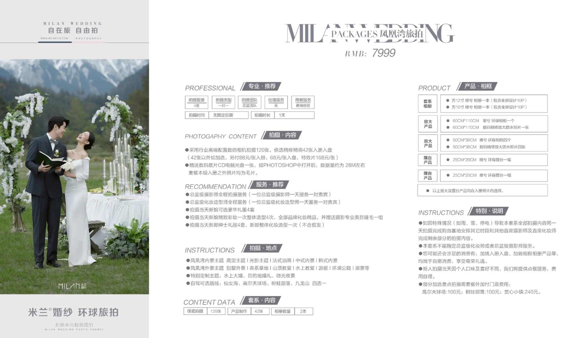 米兰婚纱摄影其他城市 7999元套系
