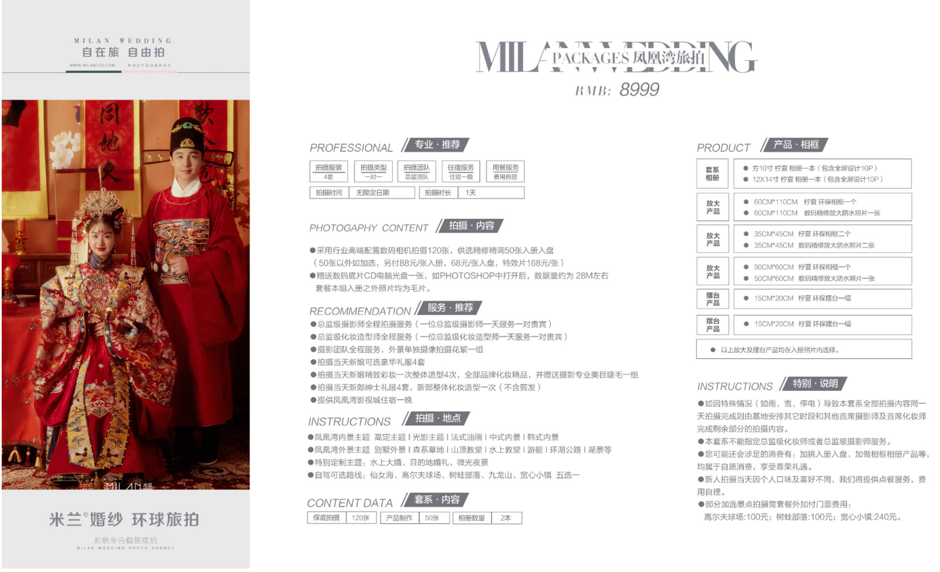 米兰婚纱摄影其他城市 8999元套系