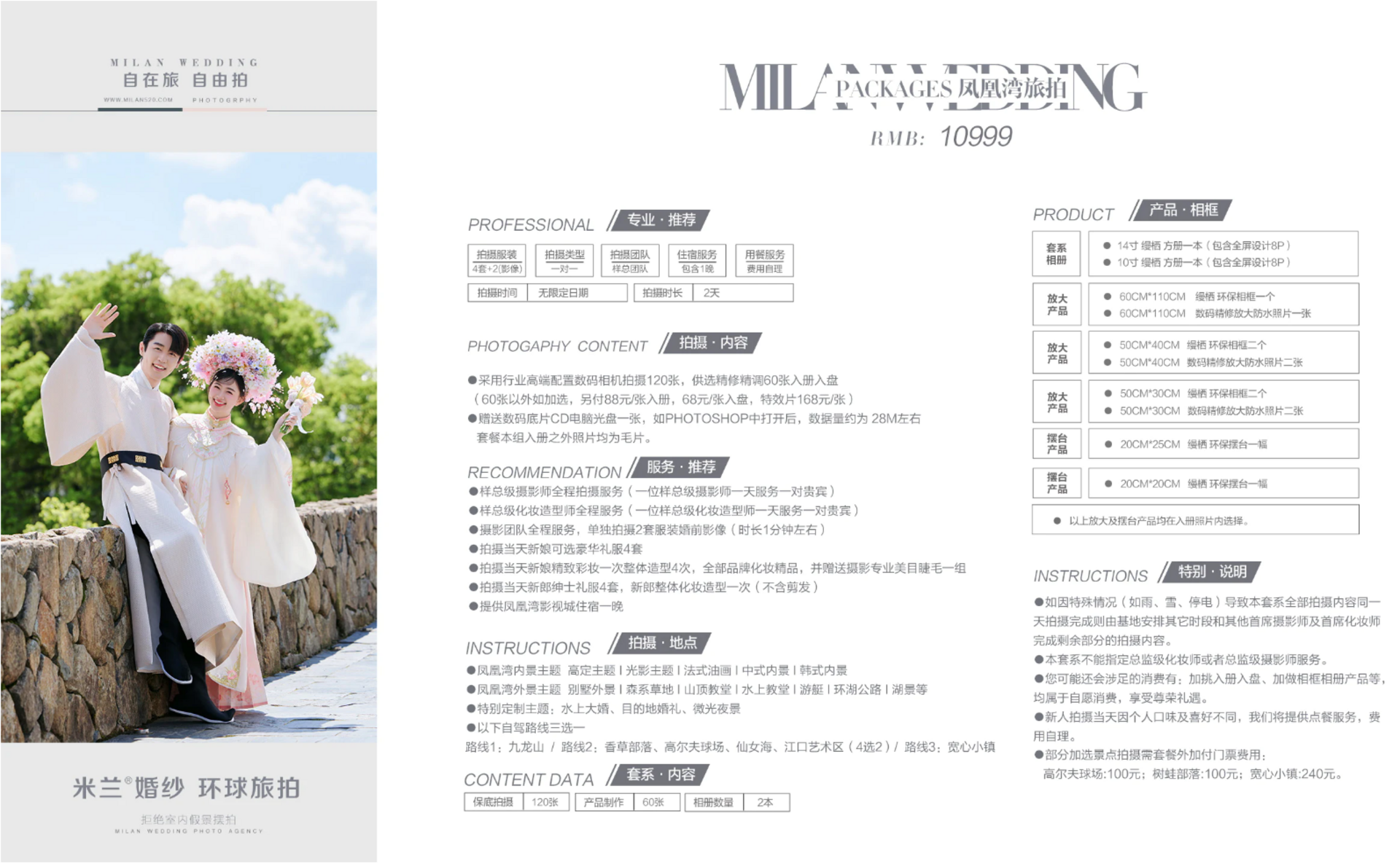 米兰婚纱摄影其他城市 10999元套系